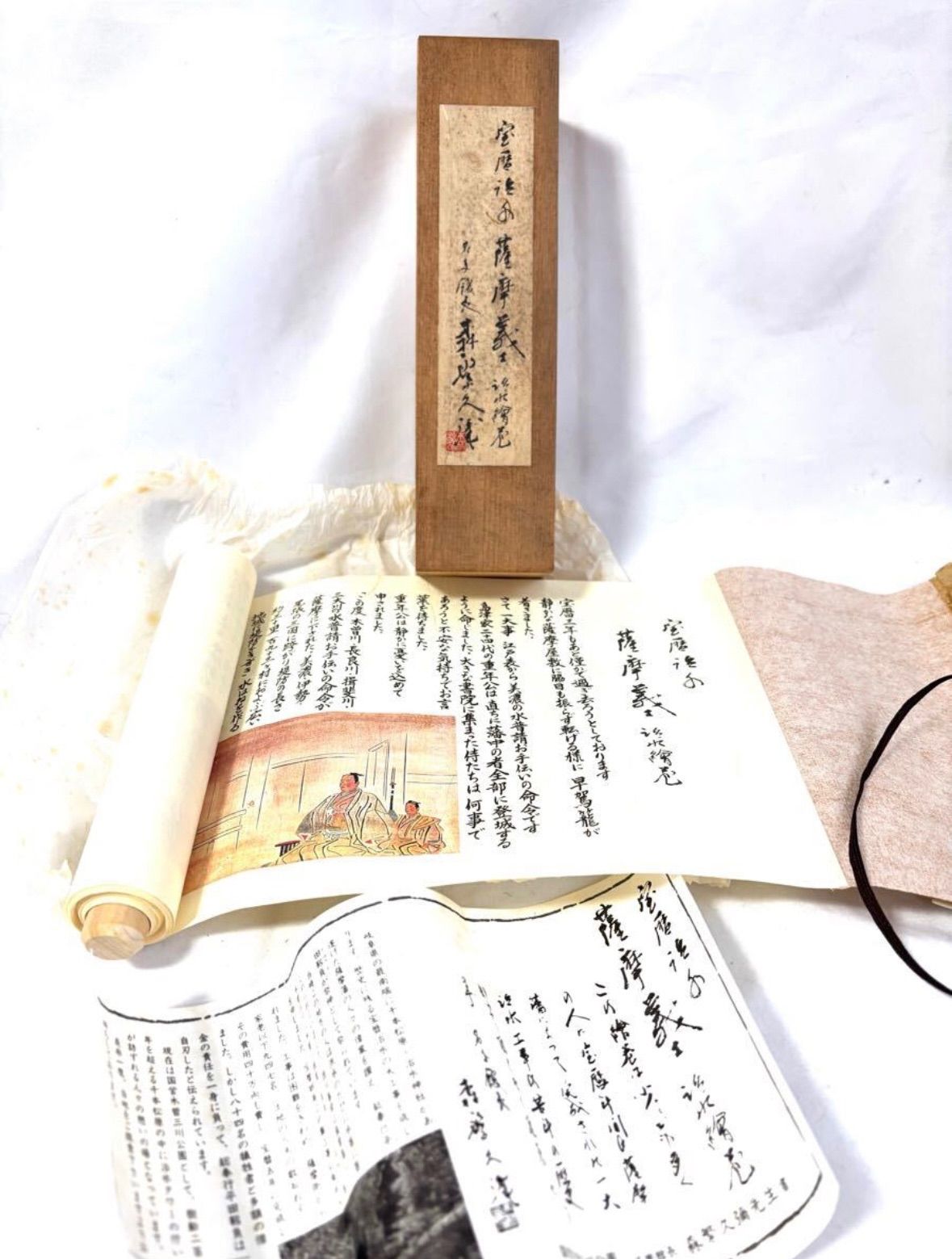 巻物紙 骨董 歴史資料 宝暦治水 薩摩義士治水絵巻 森繁久彌書 紙本