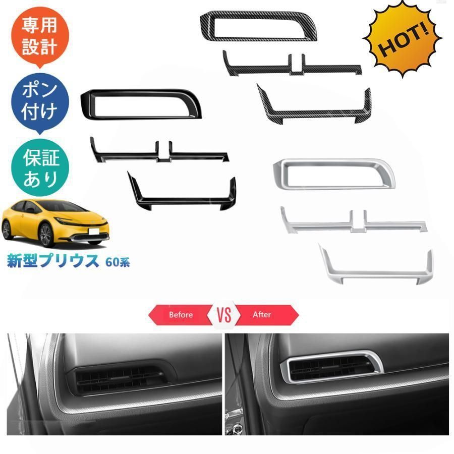 【新品未使用】5代目プリウス プリウス60系 ZVW60 ZVW65 MXWH60 MXWH6 パーツ コンソールパネル 吹き出し口ガーニッシュ セット CQP1209Q346