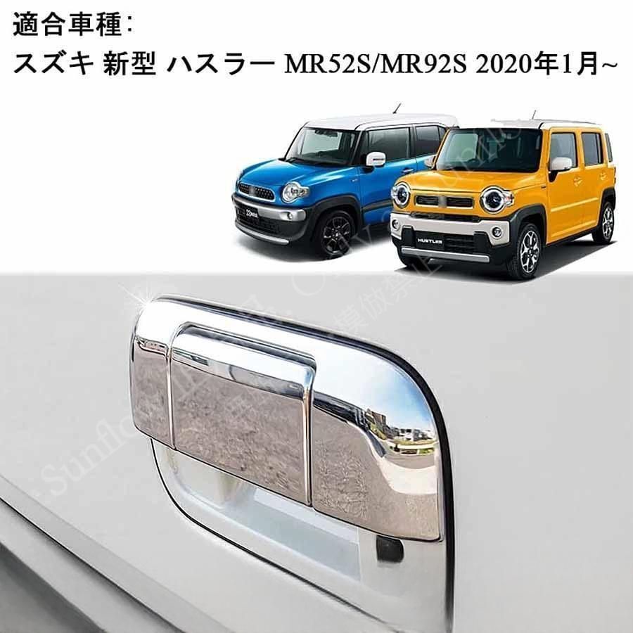 新品未使用】スズキ 新型ハスラーMS52S/MR92S型 バックドアハンドル