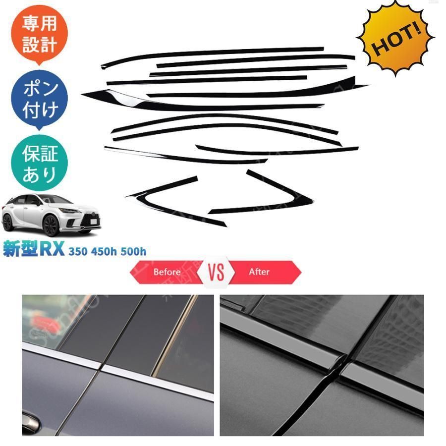 新型レクサスRX RX 10系 350 450 h 500 TALA 10 15 AALH 16 17 パーツ サイドウインドウモール