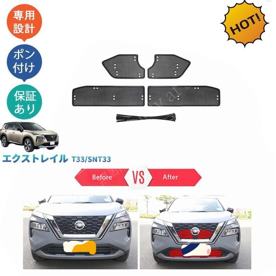Nissan XTrail フロントグリル メッシュデザイン 【公式通販】