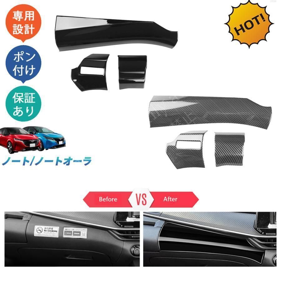 新型ノートe 13 ノートe‐POWER E SNE S X オーラAR系 FE FSNE G ノートオーラ インテリアパネル