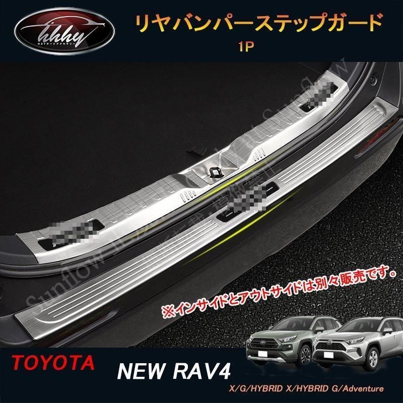 新型rav 4 50系 ニュー RAV カスタム パーツ ラゲッジステッププロテクター リヤバンパーステップガード
