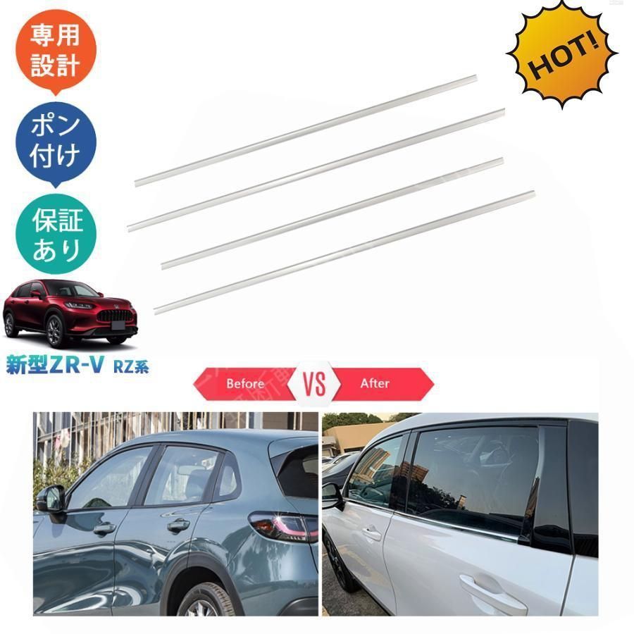 新型ZR V ZR rz系 Ve HEV パーツ サイドウィンドウガーニッシュ ドア差しモール