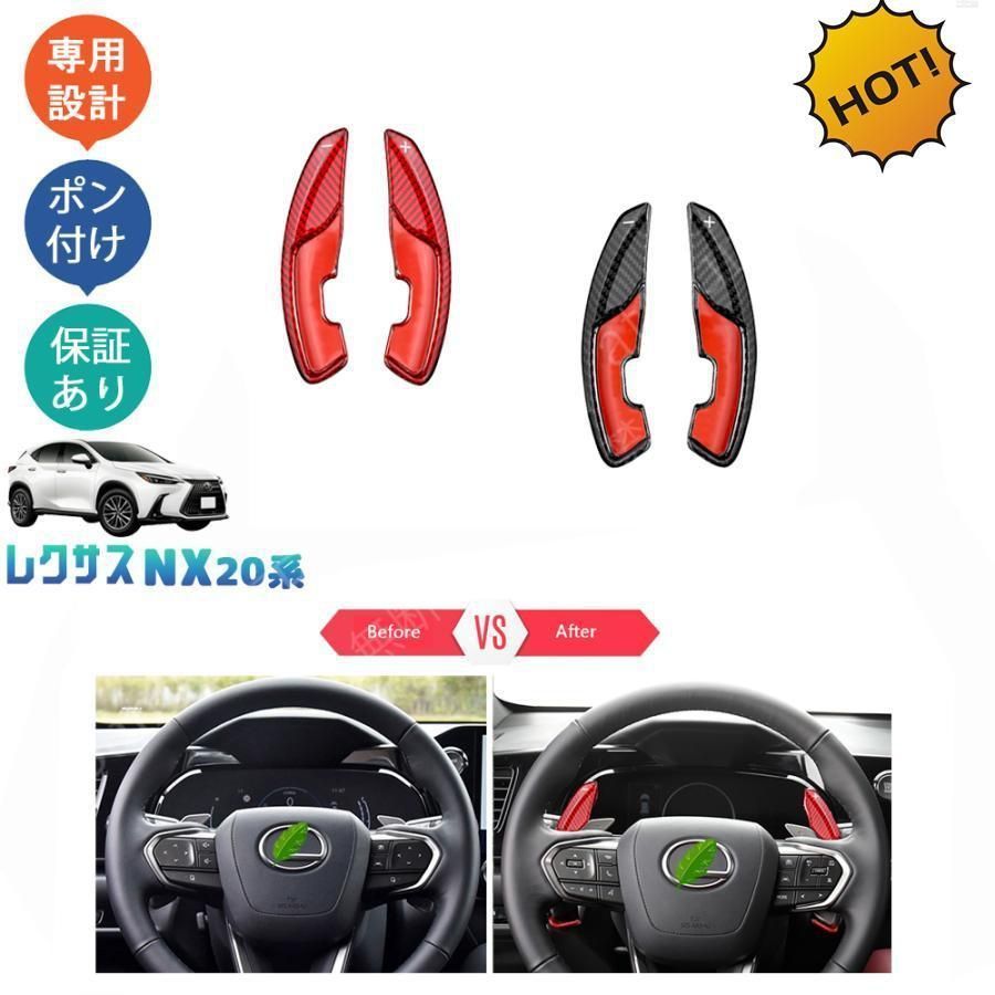新型レクサスNX 20系 NX 250 h 350 450 パドルシフトガーニッシュ パドルシフトカバー