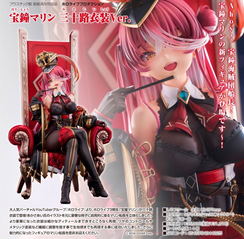 新品/公式】ホロライブプロダクション_宝鐘マリン 三十路衣装Ver. 公式