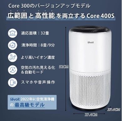 LEVOIT 家庭用空気清浄機 Core 400 S P ホワイト
