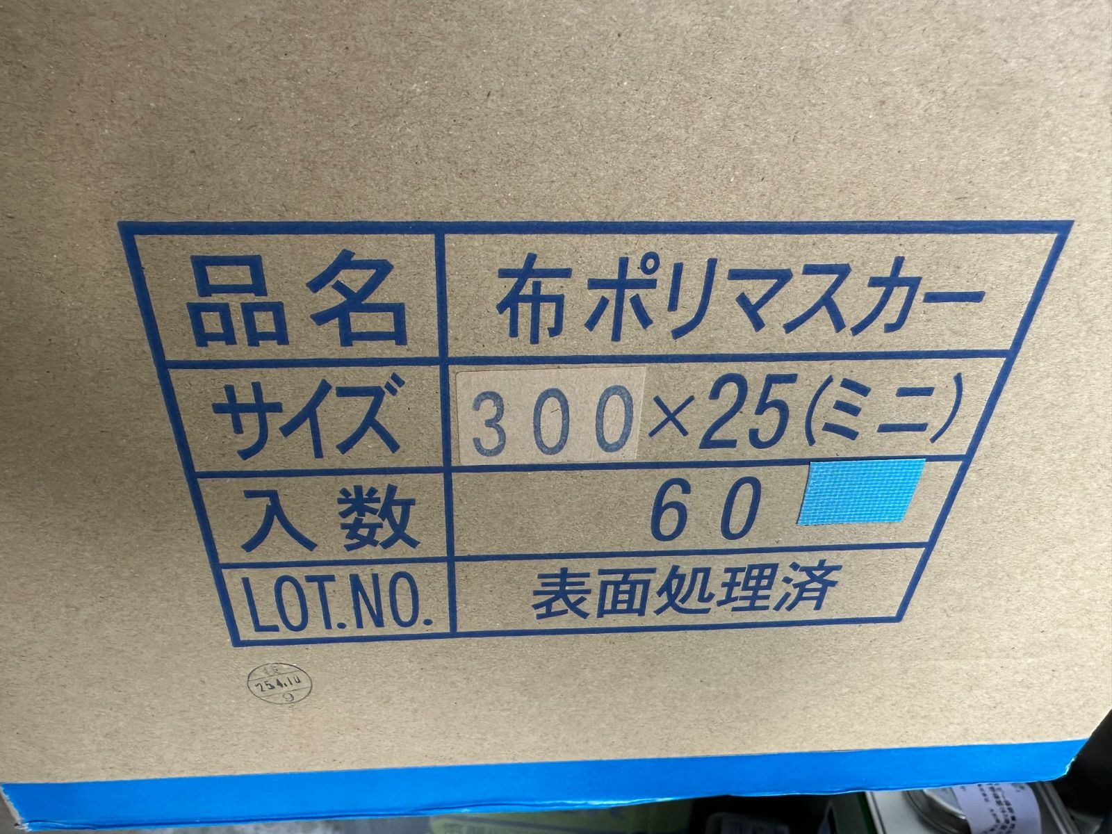 布ポリマスカー 300 25