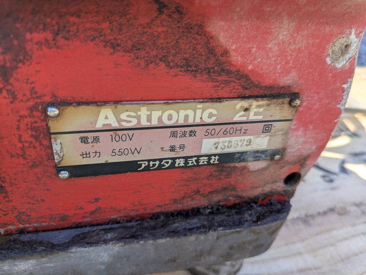 ねじきり機 Astronic