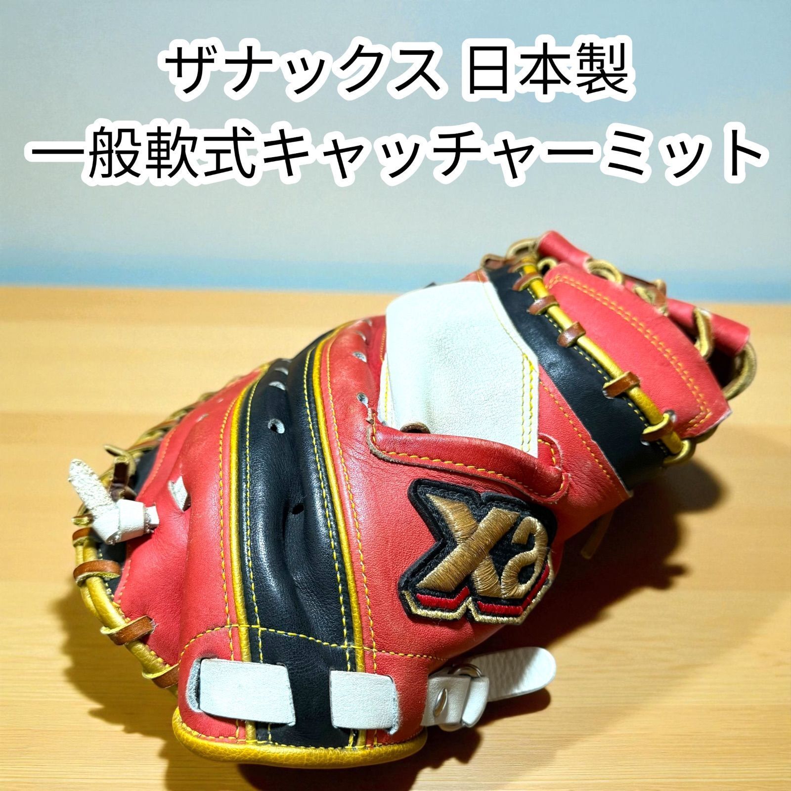中古】ザナックス キャッチャーミット 一般軟式 XANAX レッド ブラック