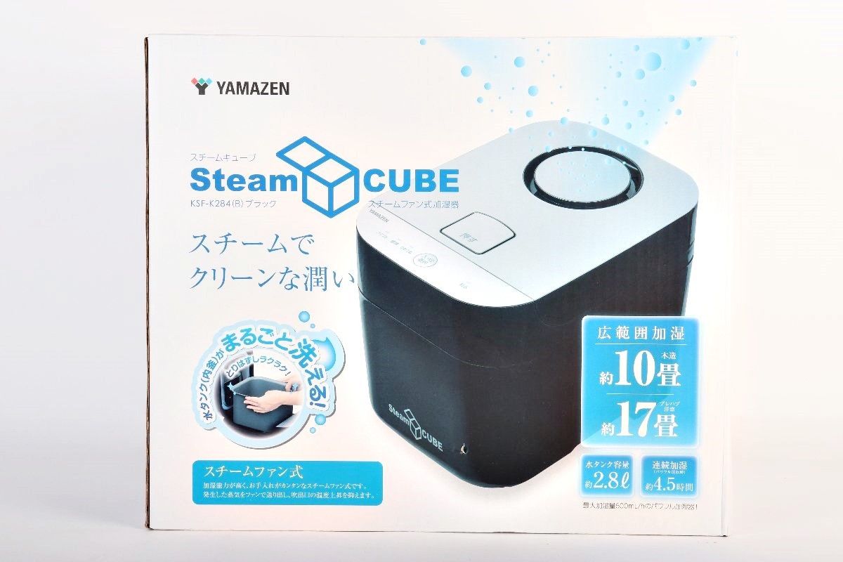 山善　スチームキューブ 山善（YAMAZEN） 上部給水式 スチーム式加湿器 まるごと洗える水タンク