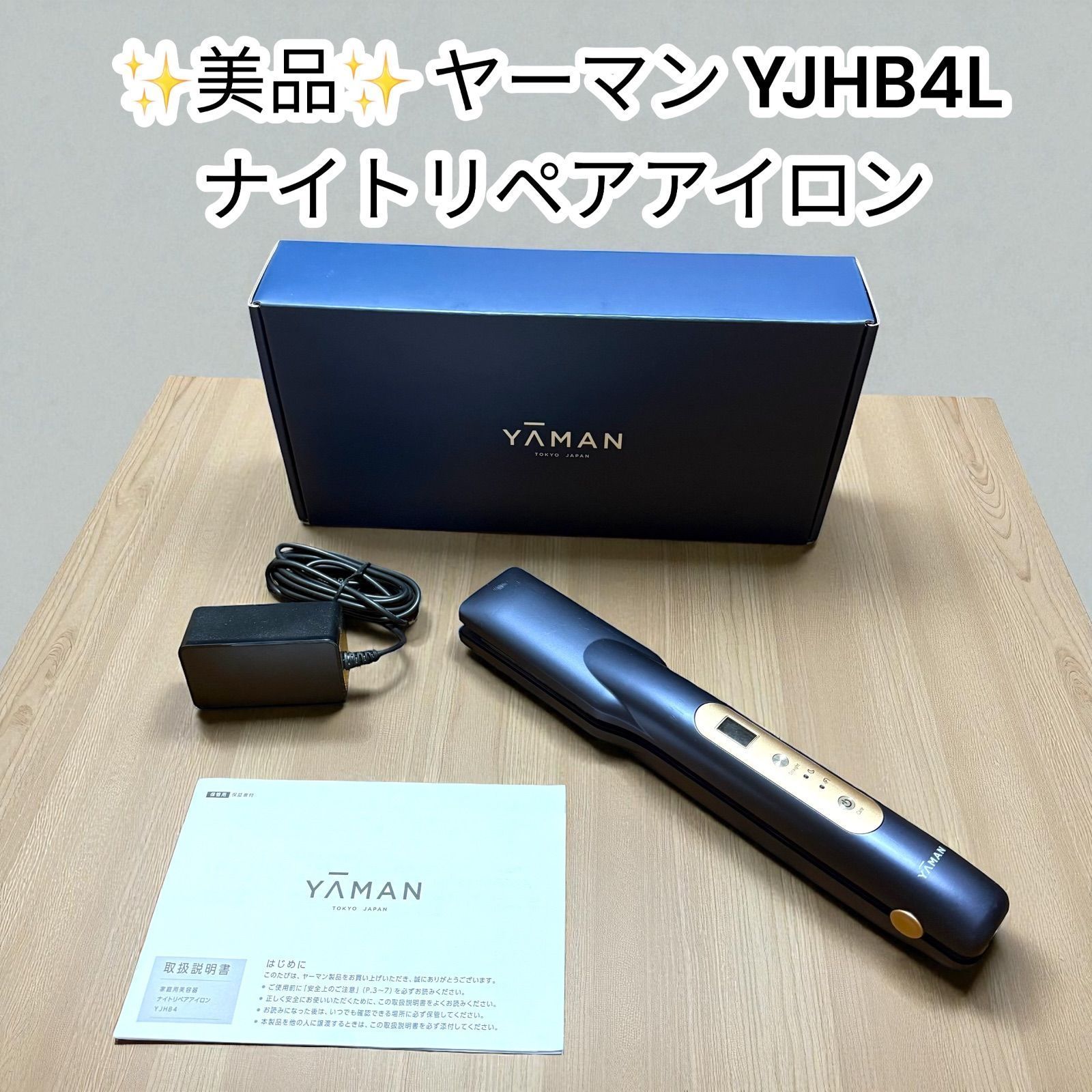 中古美品】ヤーマン ナイトリペアアイロン YJHB4L YA-MAN ネイビー