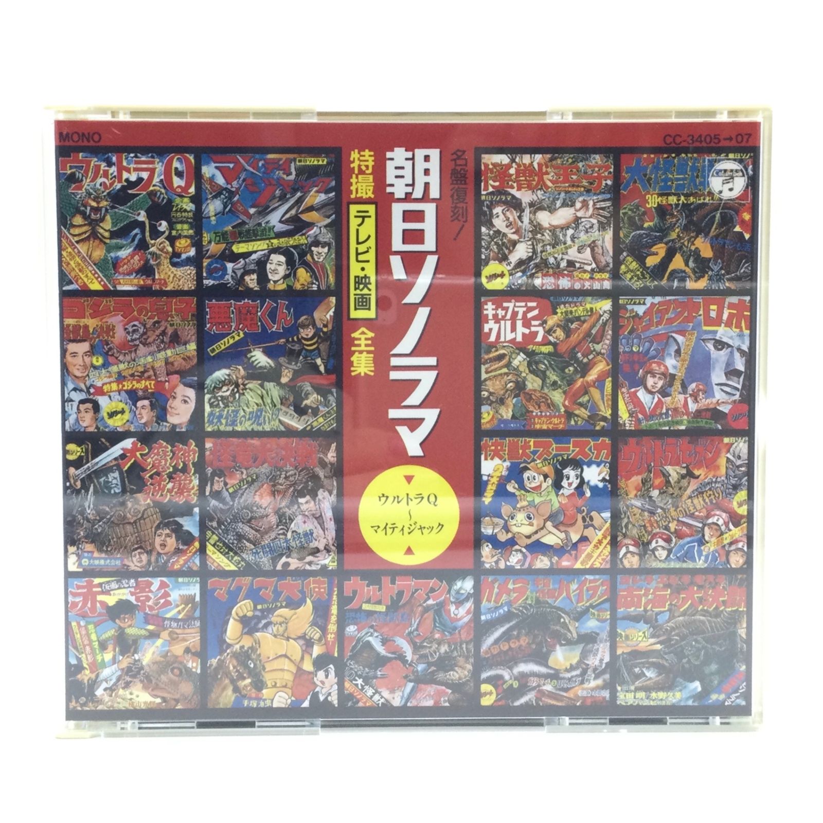 12042 朝日ソノラマ 特撮テレビ映画全集 CD3枚組 ウルトラQ マイティ