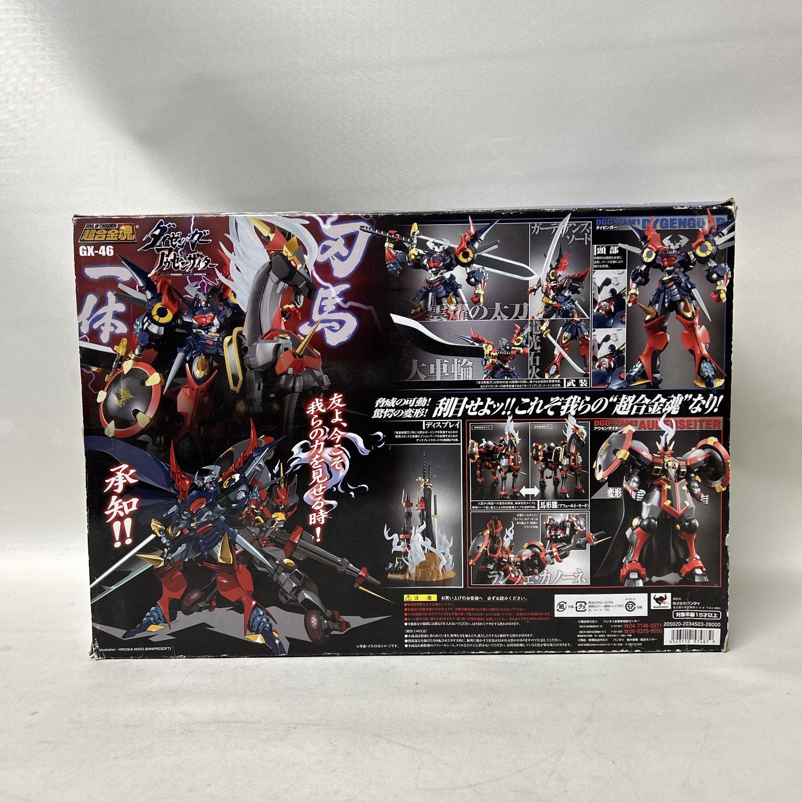 浜館47-1212】 超合金魂 GX-46 ダイゼンガー＆アウセンザイター BANDAI