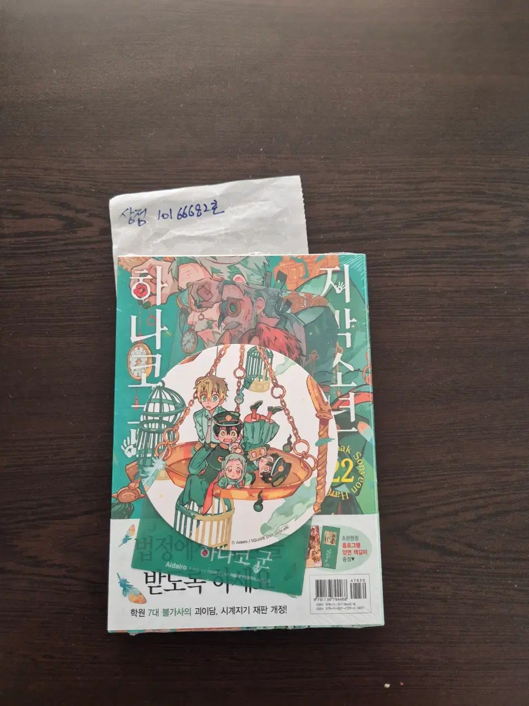 傷確認必須/未開封/トリプル/ 地縛少年 花子くん 22 トリプル特装版