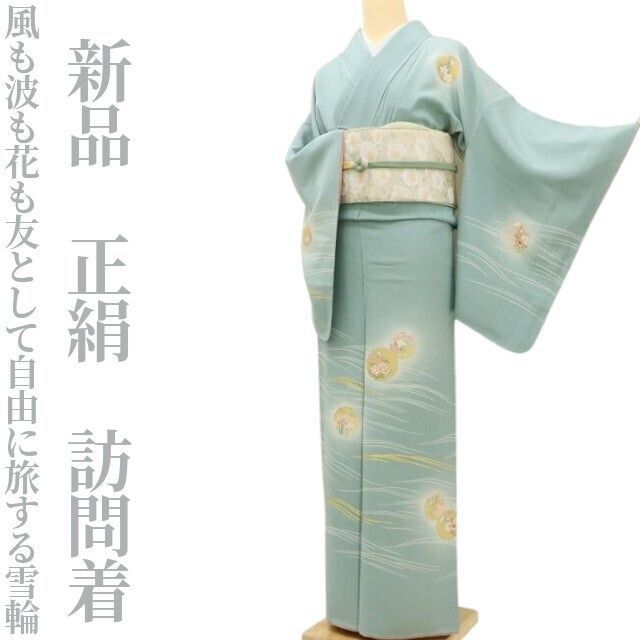 ✾まめ藤✾新品 クリアランス 正絹 袷 着物“風も波も花も友