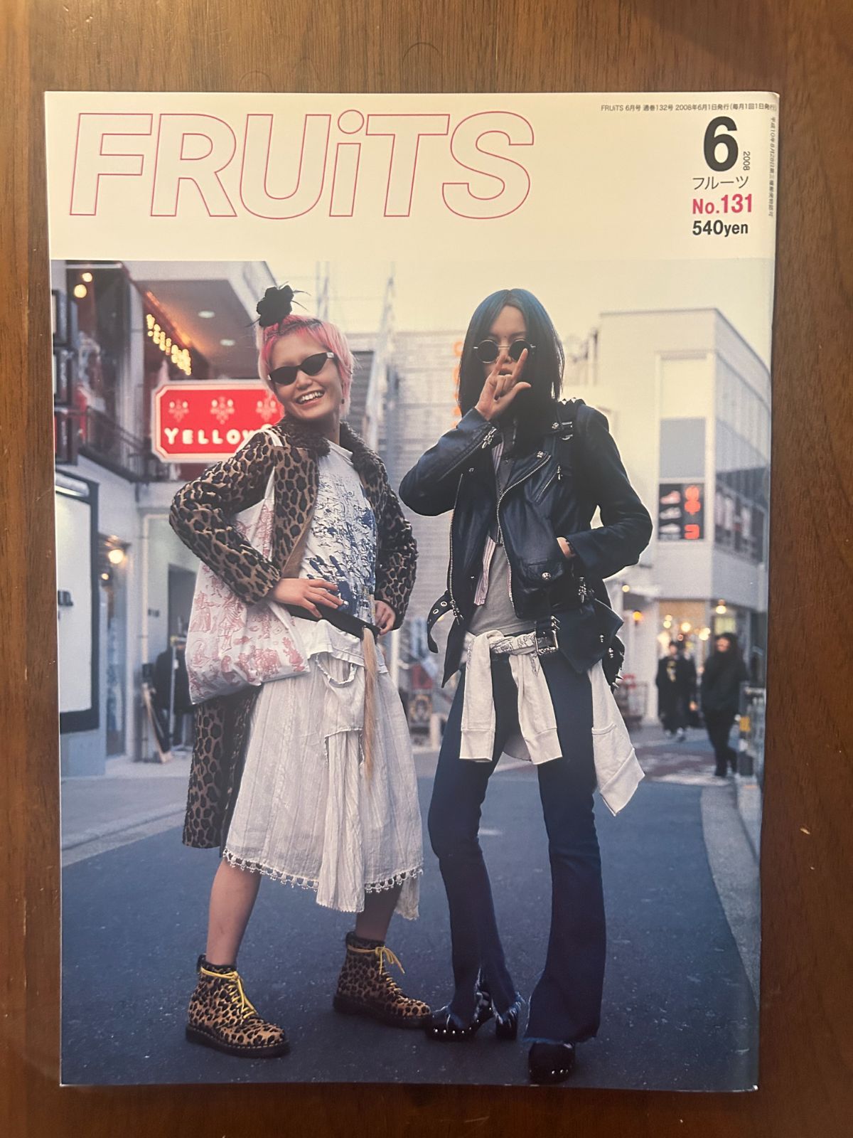 雑誌 FRUiTS フルーツ No.131 (2008年6月号) 原宿フリースタイル