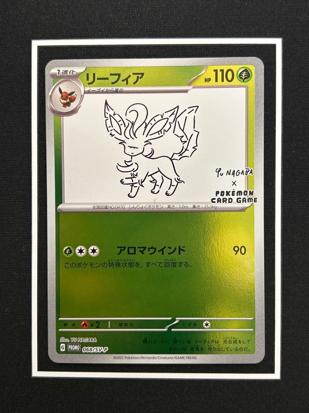 リーフィア：YU NAGABA ① - メルカリ