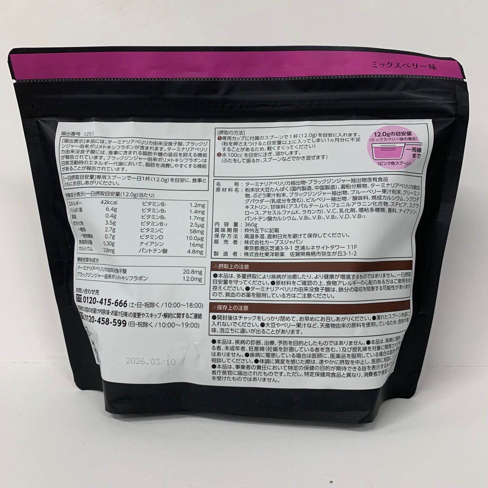 A7878 カーブス ヘルシービューティ ミックスベリー味 約30食分 360g