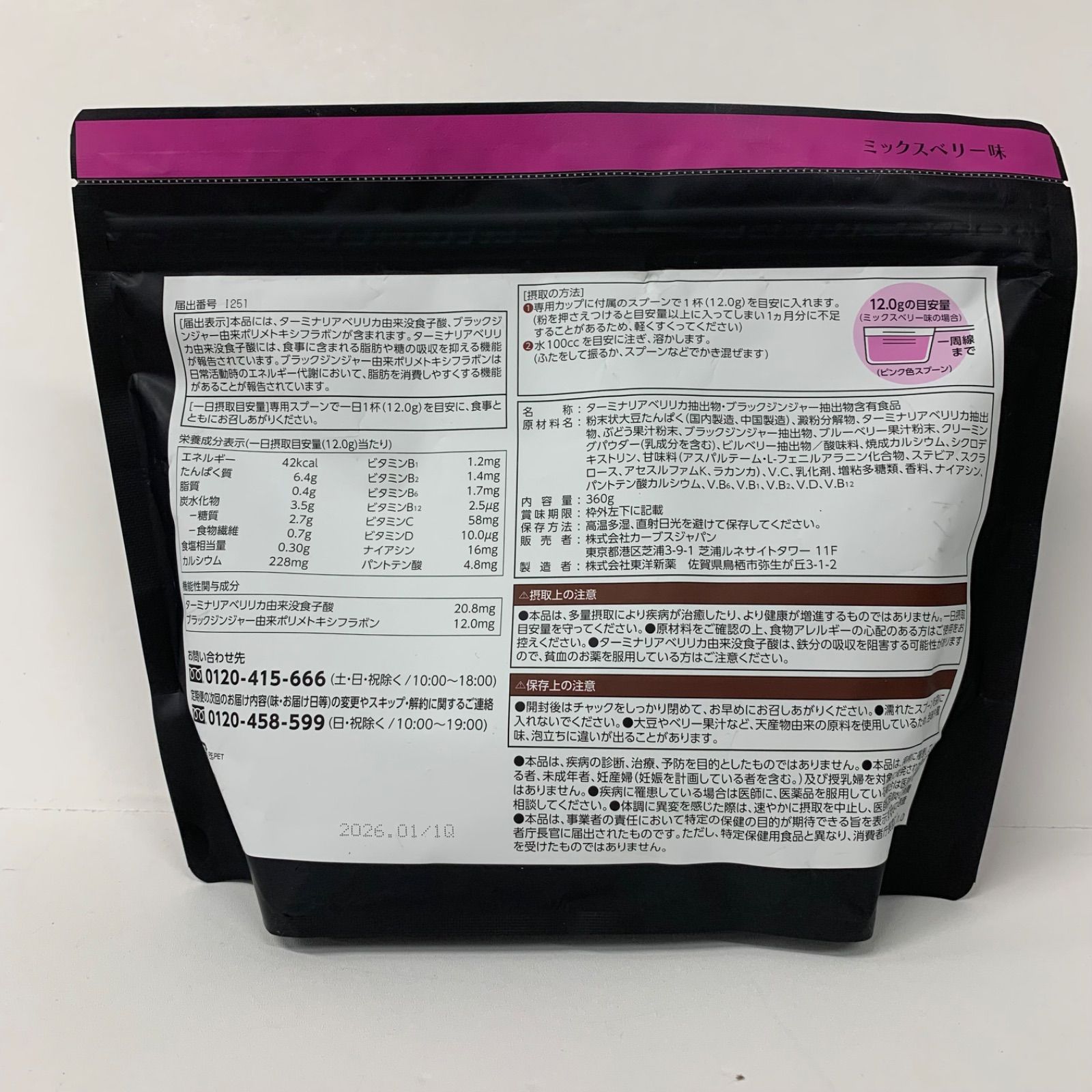 A7879 カーブス ヘルシービューティ ミックスベリー味 約30食分 360g