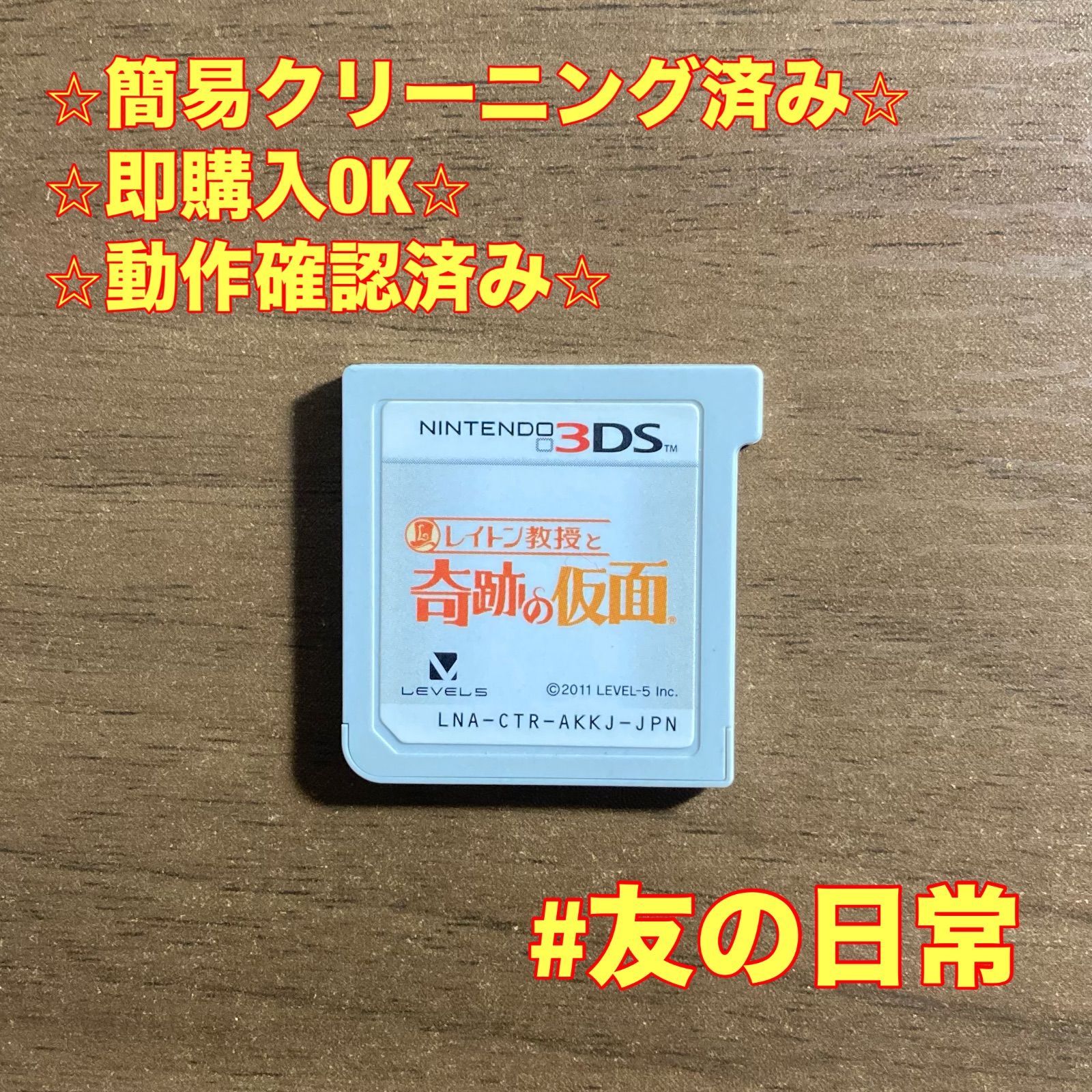 レイトン教授と奇跡の仮面 3DS 56 - メルカリ