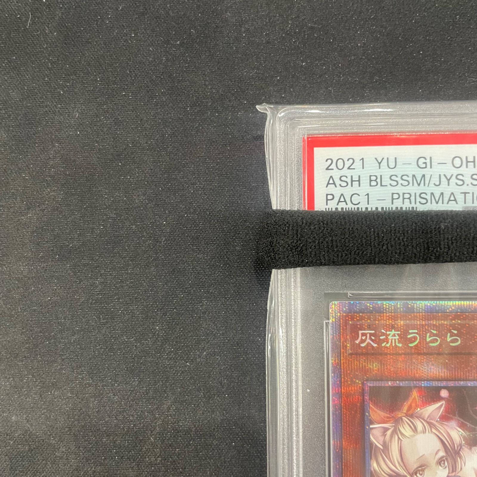 遊戯王 PSA10 灰流うらら プリズマティックシークレットレア PAC1