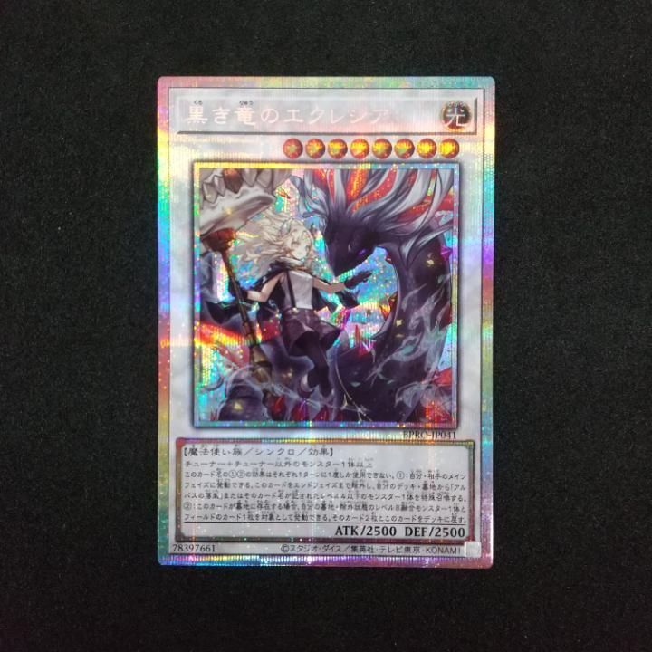 東店49-2704-0712 遊戯王 黒き竜のエクレシア プリズマティックシークレット