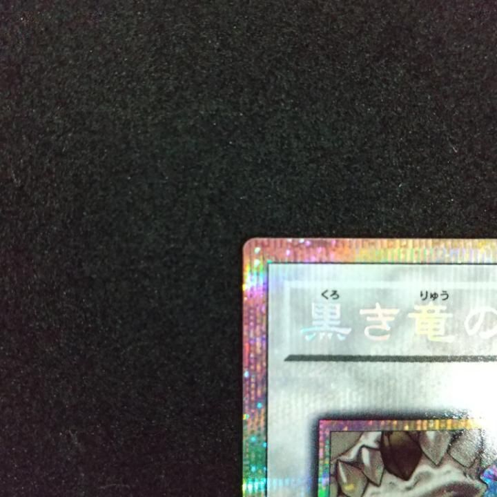 東店49-2704-0712 遊戯王 黒き竜のエクレシア プリズマティックシークレット