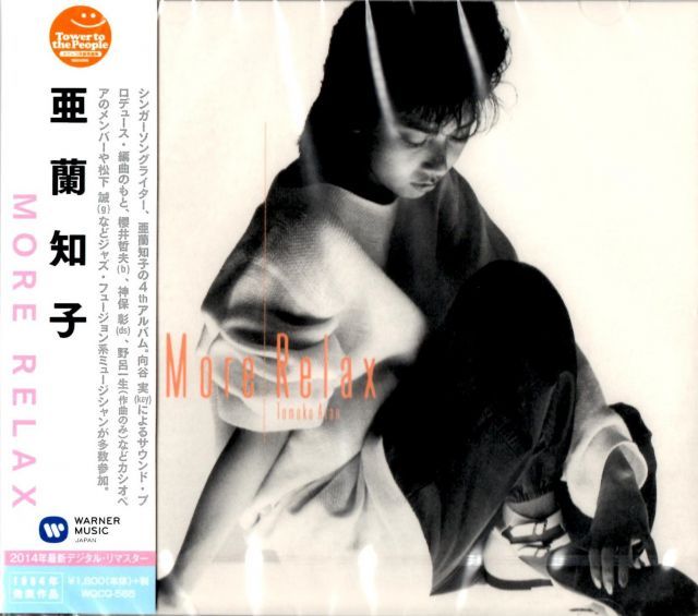 非常に良い】More Relax