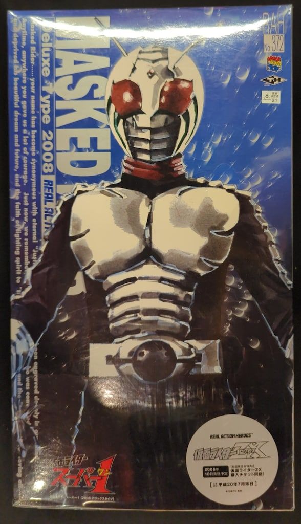 メディコム・トイ RAH DX 仮面ライダースーパー1 仮面ライダースーパー