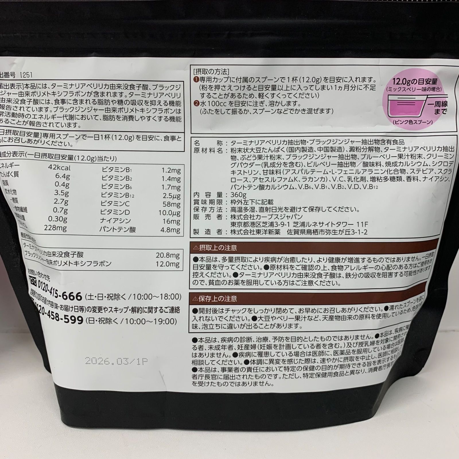 A7880 カーブス ヘルシービューティ ミックスベリー味 約30食分 360g