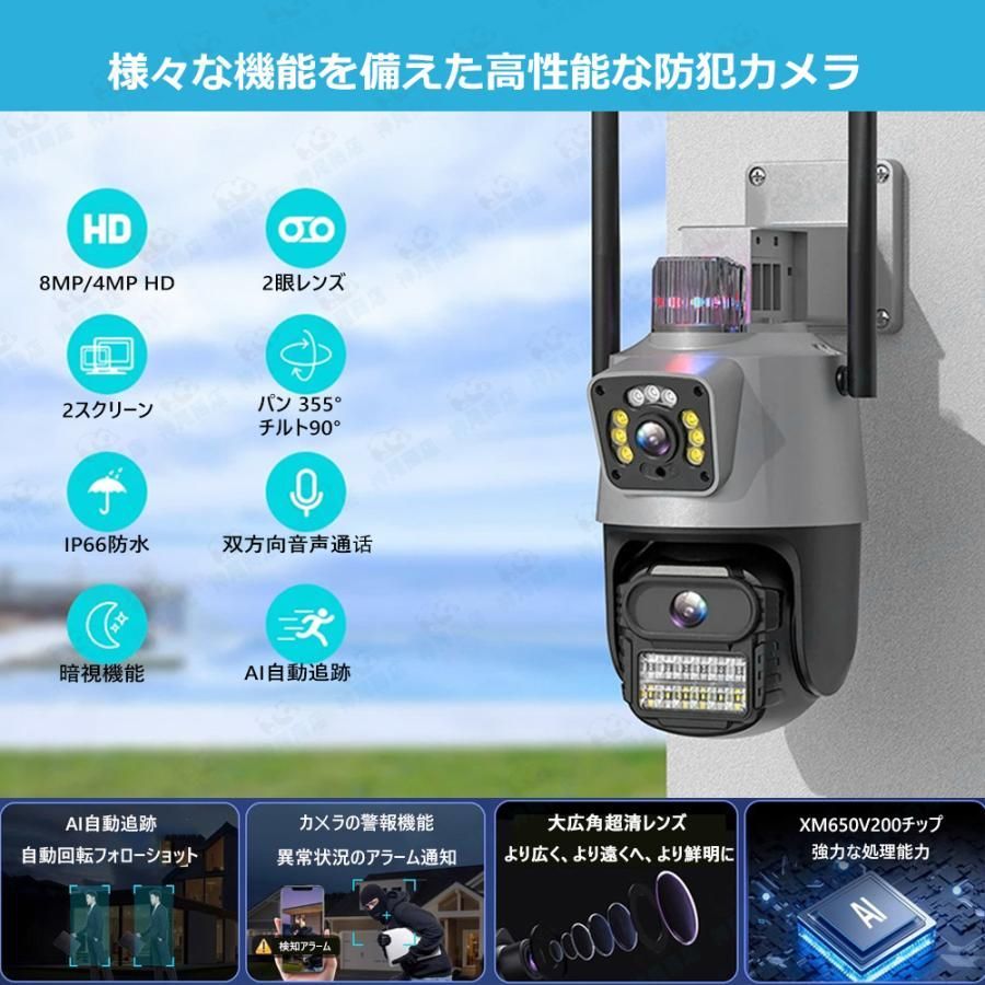 防犯カメラ 屋外 800万画素 家庭用 wifi 屋外カメラ 人体検知 自動追跡
