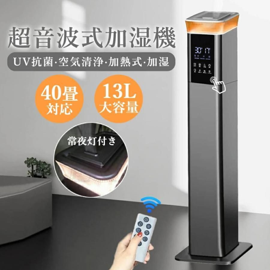 加湿器 注文 超音波式 大容量13L 空気清浄機 40畳 UV除菌 加熱式 自動