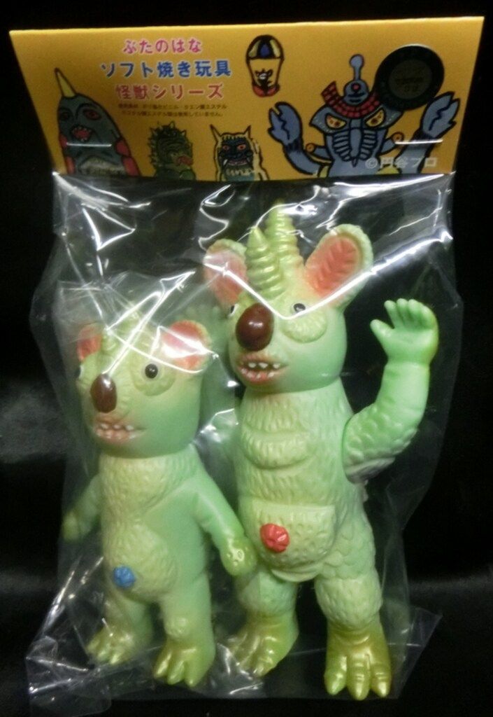 ぶたのはな ソフト焼き玩具 怪獣シリーズ パンドラ&チンペ 黄緑成型