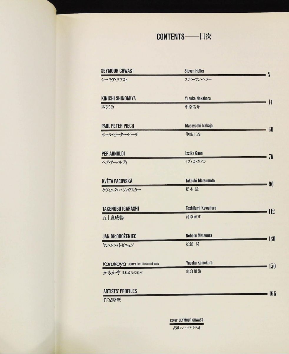 クリエイション 7 (International Graphic Design, Art & Illustration