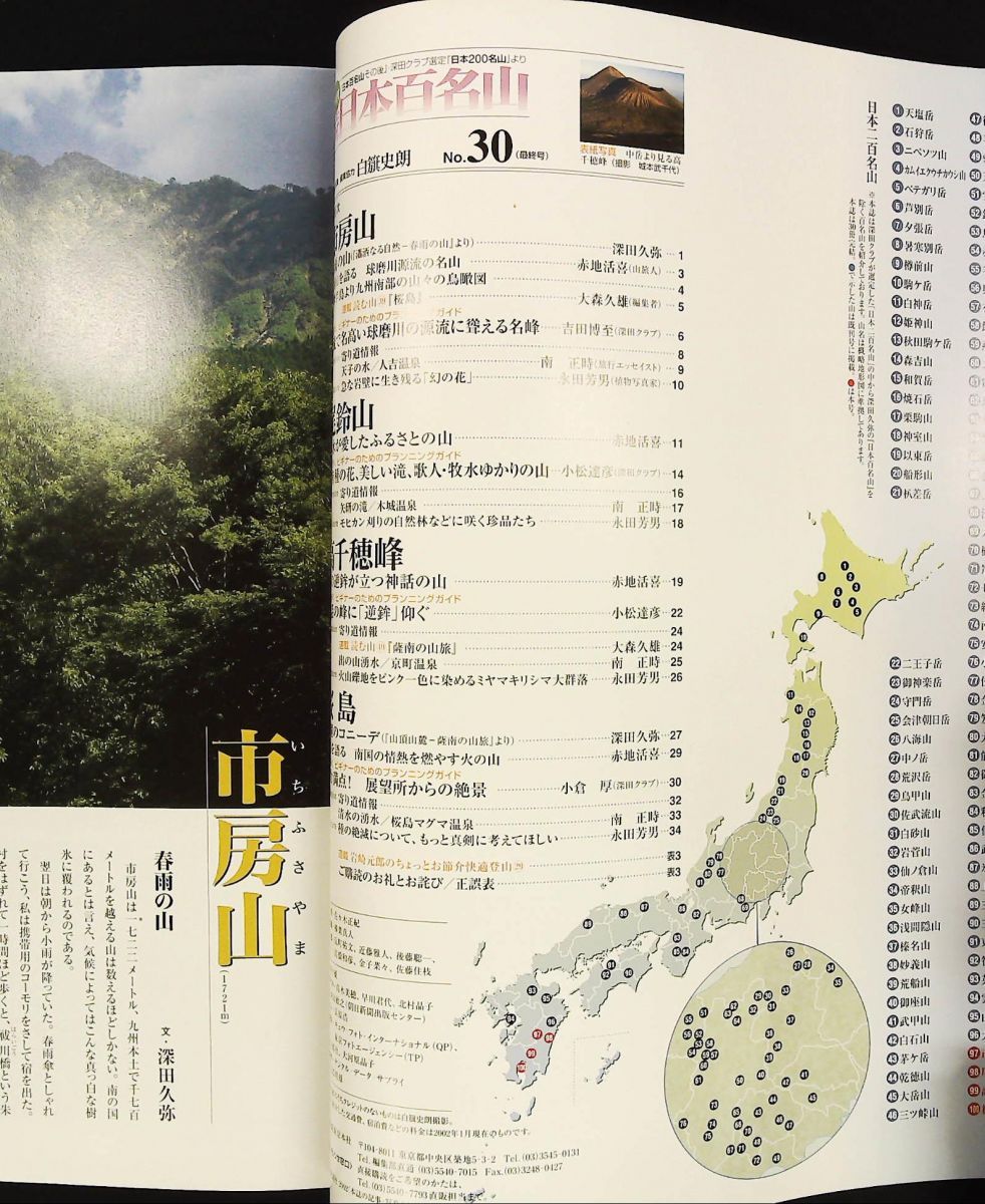 週刊続日本百名山 朝日ビジュアルシリーズ vol.2 NO.30 - メルカリ