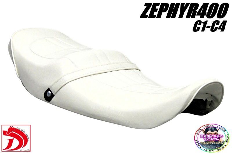 ゼファー400初期 前期 白Z カスタムシート ホワイトC 1白C 2あんこ抜きC 3ローダウンC 4段シートZR 400 CタックロールWHITE 2型Z 2 へっぽこ社長