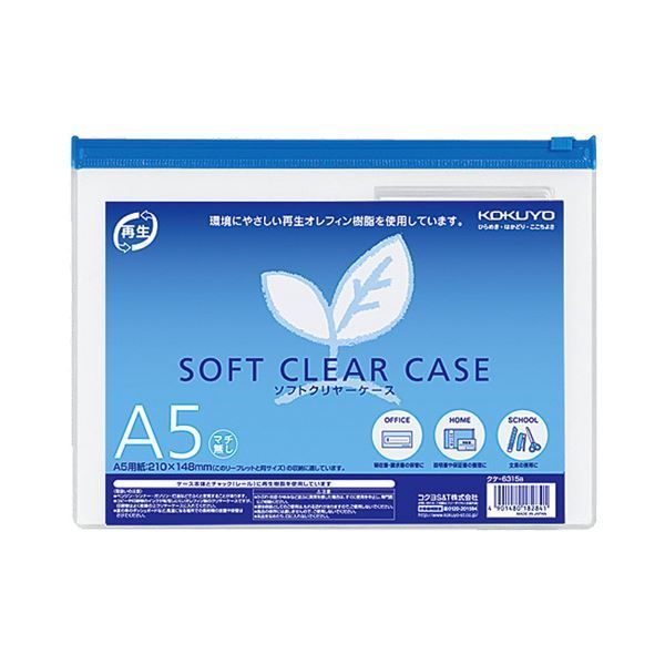 コクヨ ソフトクリヤーケース 再生オレフィンタイプ マチなし A 5 青 クケ 6315 B