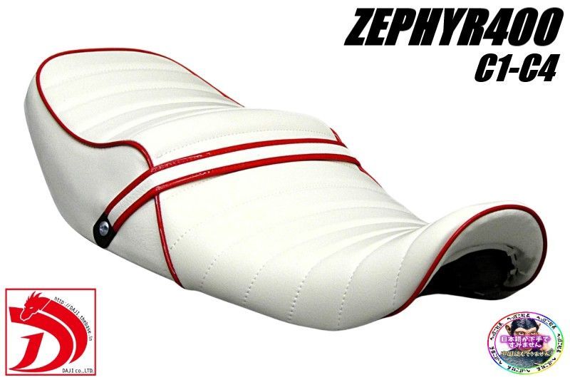 ゼファー400 初期 前期 白赤 タックロールシート ホワイトC 1白C 2あんこ抜きC 3ローダウンC 4 段シートZR 400 C WHITE 2型 へっぽこ社長