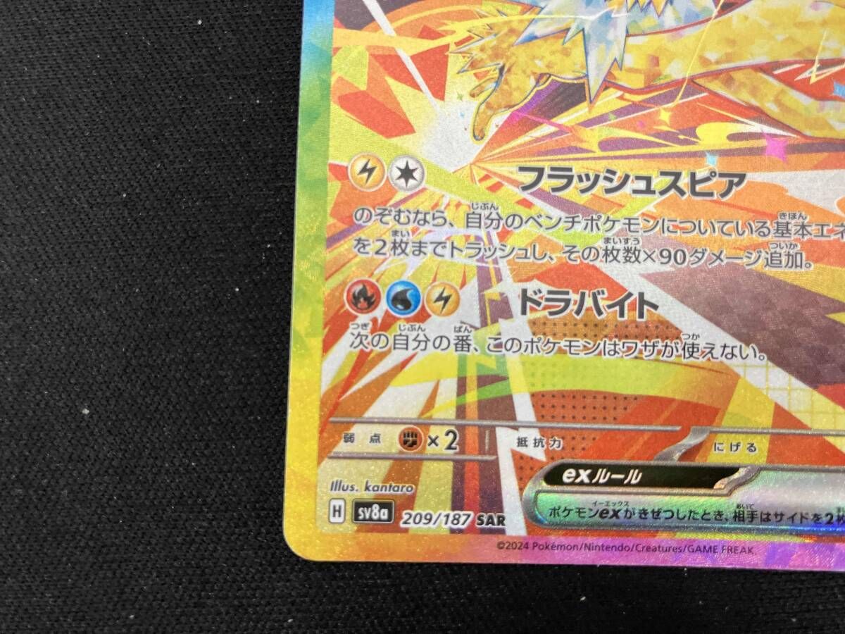 サンダースex(209/187) SAR ポケモンカードゲーム - メルカリ
