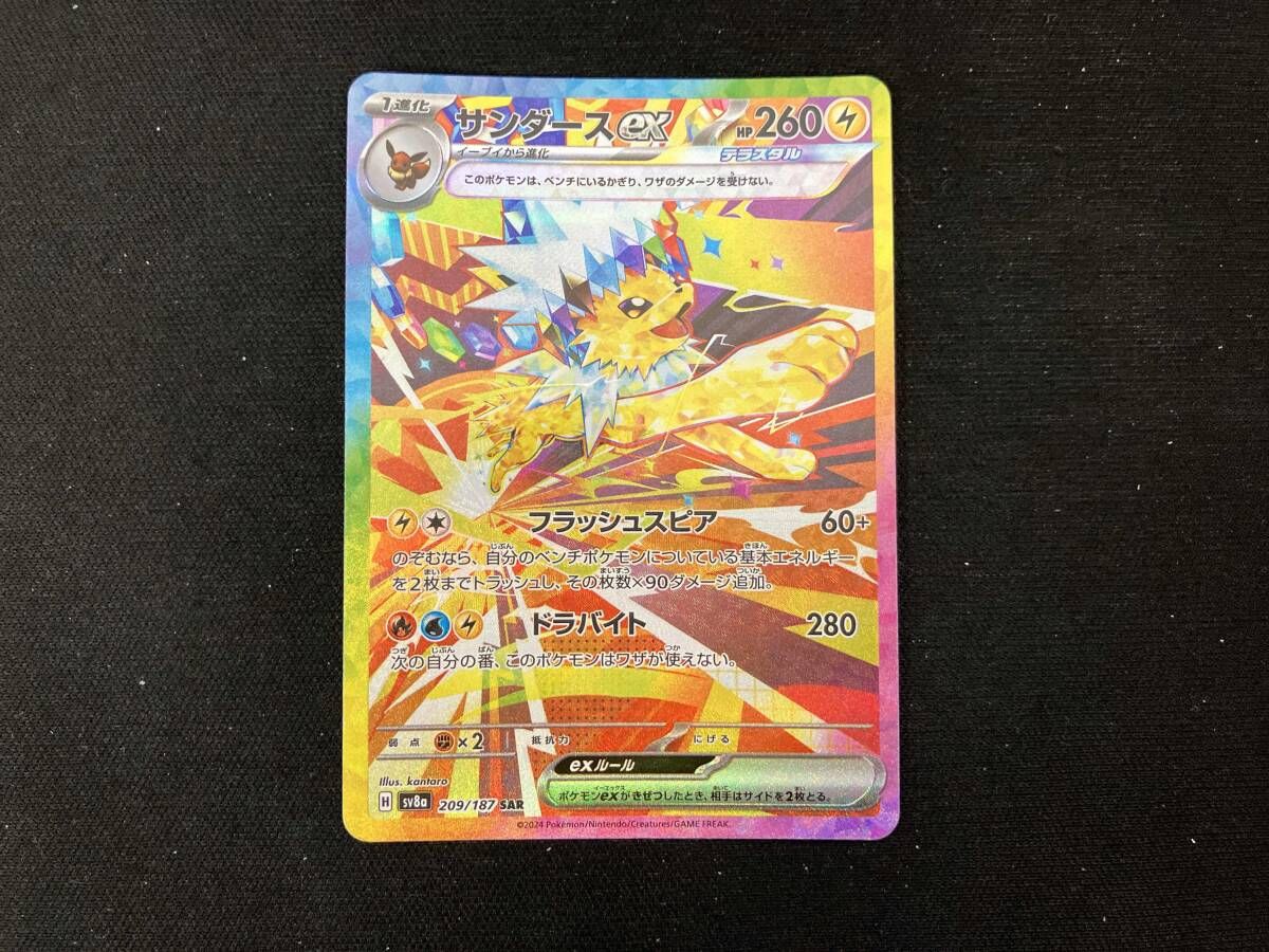 サンダースex(209/187) SAR ポケモンカードゲーム - メルカリ