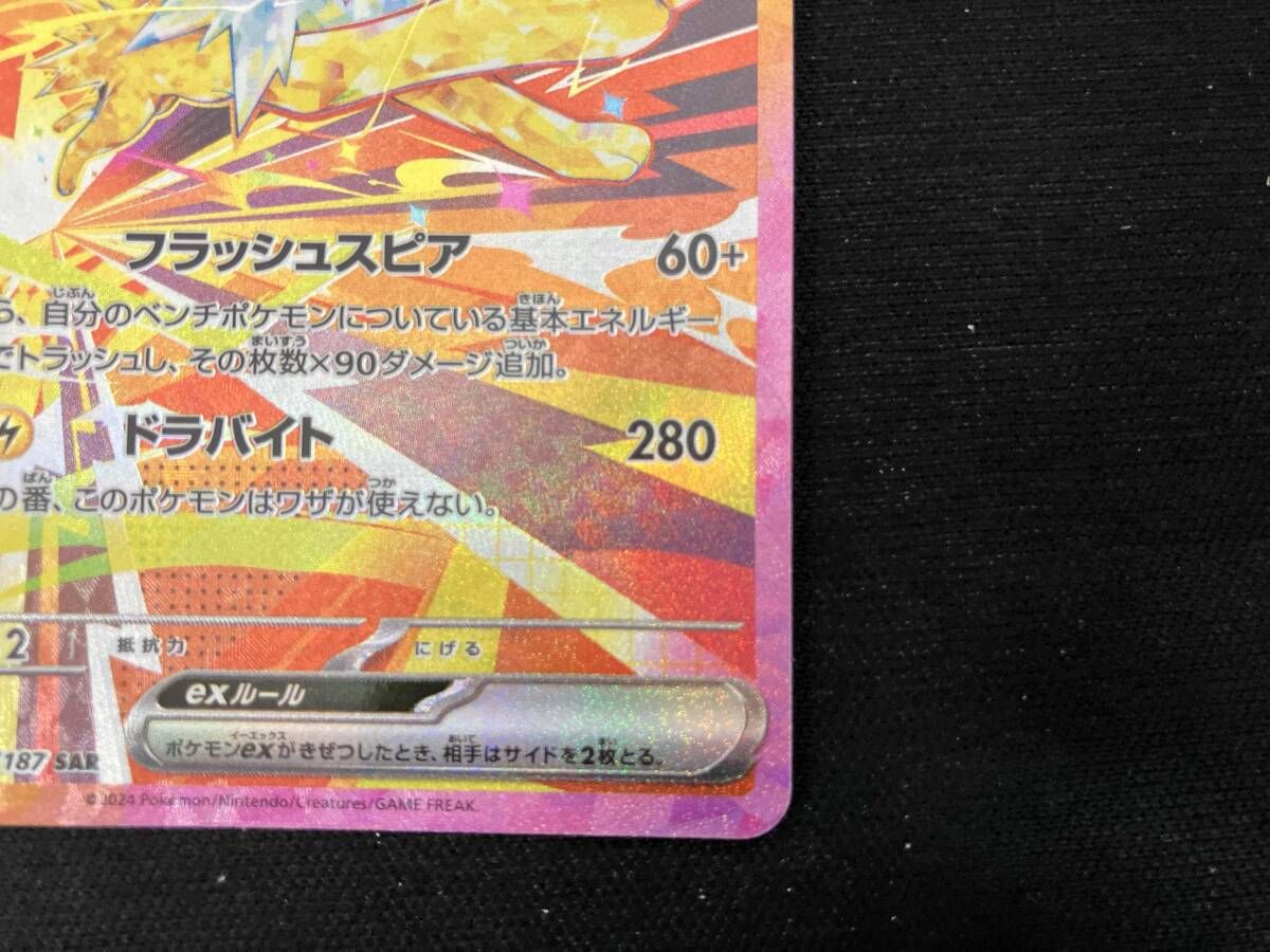 サンダースex(209/187) SAR ポケモンカードゲーム - メルカリ