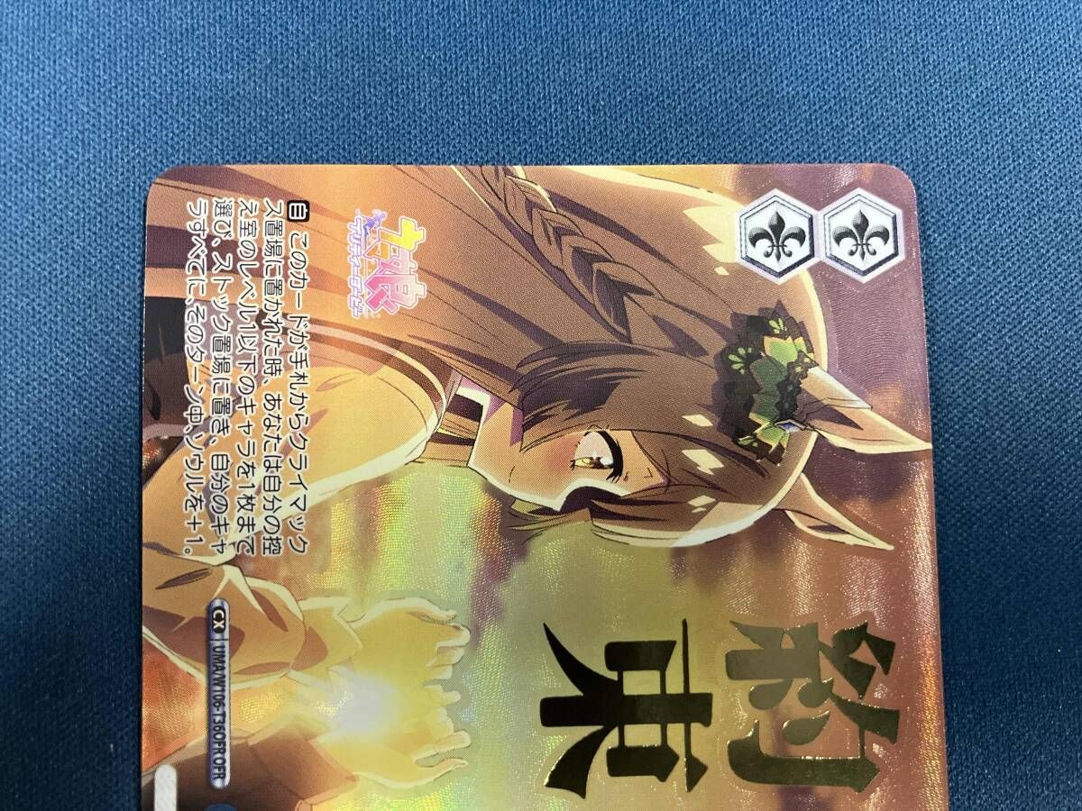 ヴァイスシュヴァルツ 風のはじまり オーバーフレームレア OFR UMA