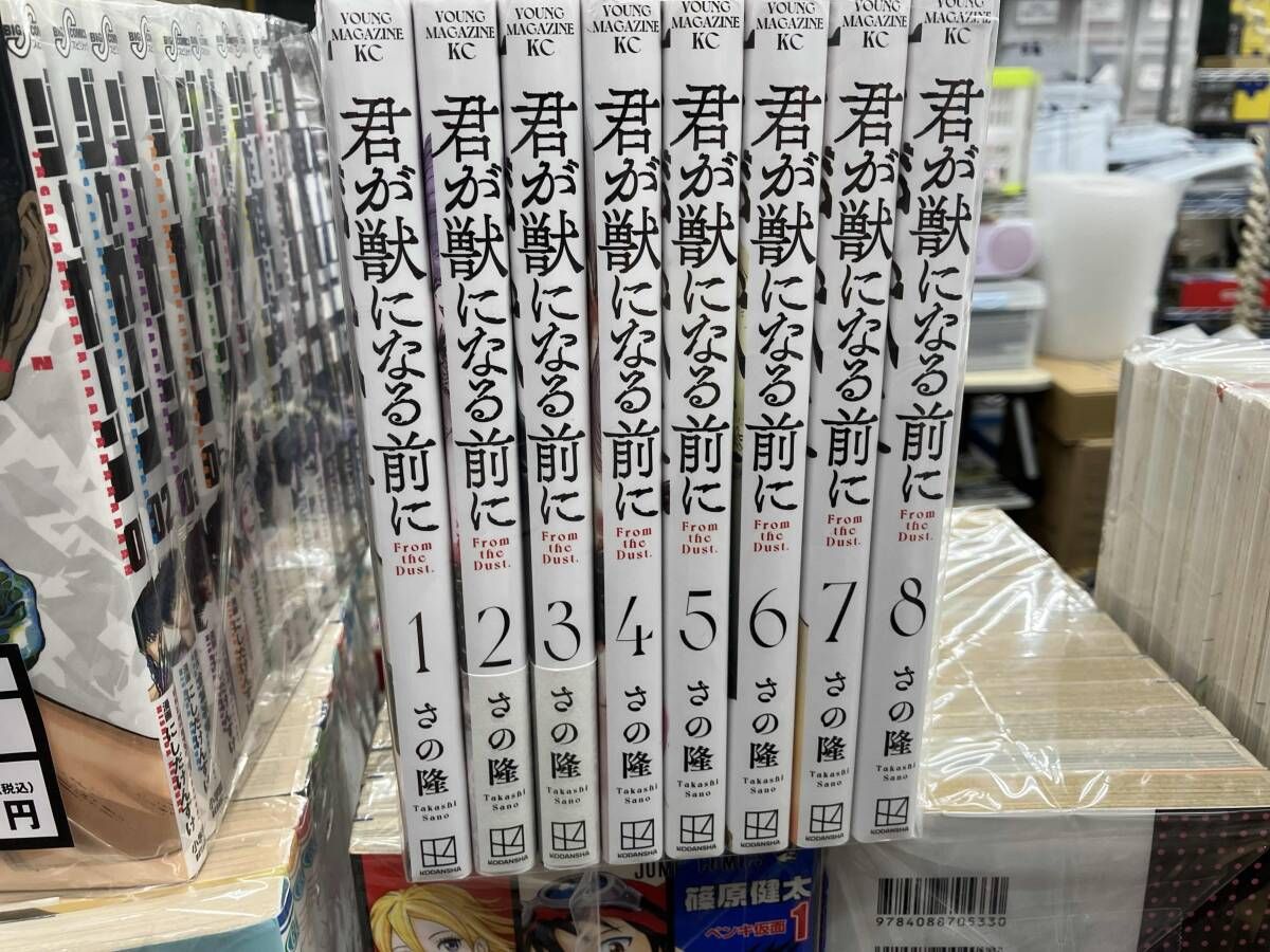 1～8巻セット 全巻セット 君が獣になる前に さの隆 - メルカリ