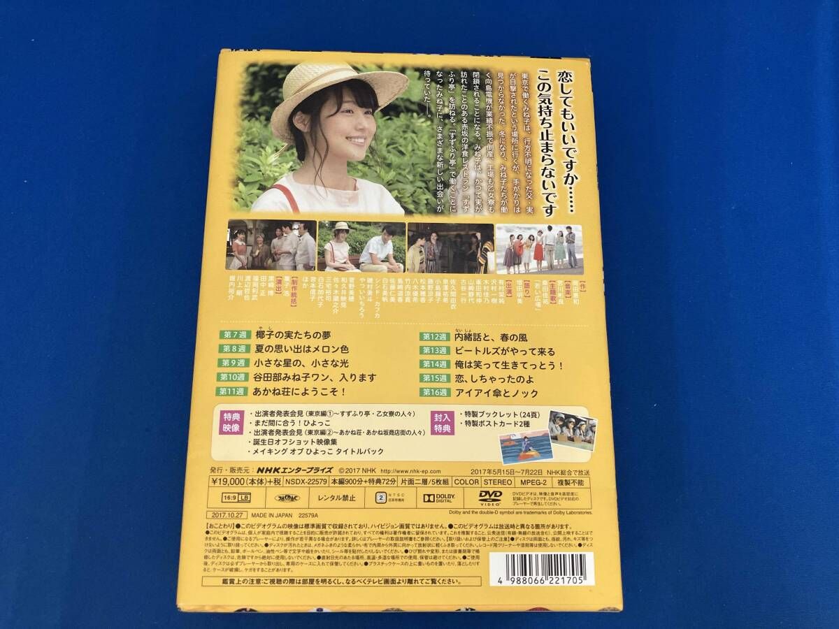 DVD 連続テレビ小説 ひよっこ 完全版 DVD-BOX2