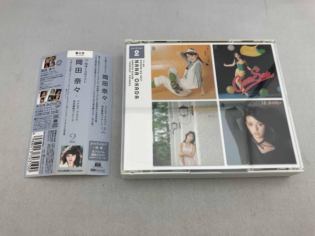 岡田奈々 CD 77-80ぼくらのベスト 岡田奈々 アナログ・アルバム完全