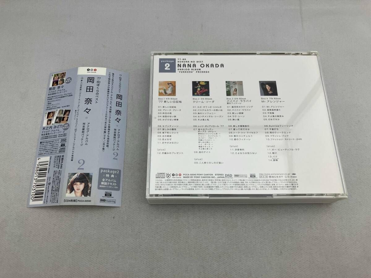 岡田奈々 CD 77-80ぼくらのベスト 岡田奈々 アナログ・アルバム完全