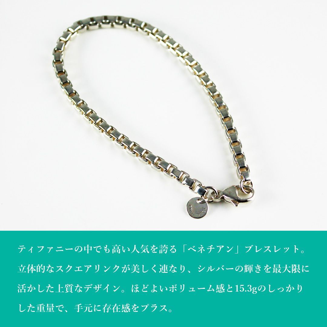 SA134 TIFFANY&Co. ベネチアン ブレスレット SV925 15.3g シルバー