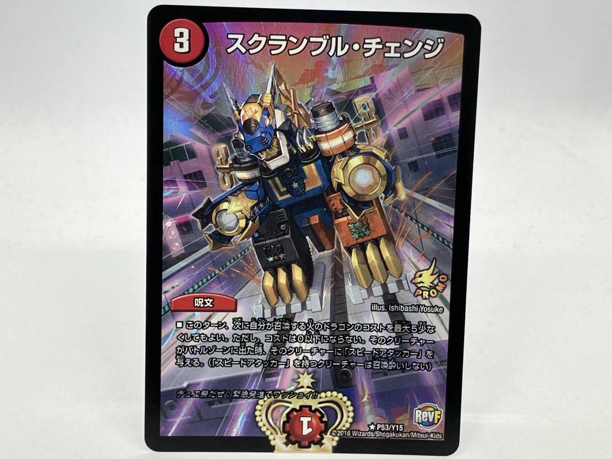 スクランブル・チェンジ P53Y15 R デュエルマスターズ - メルカリ