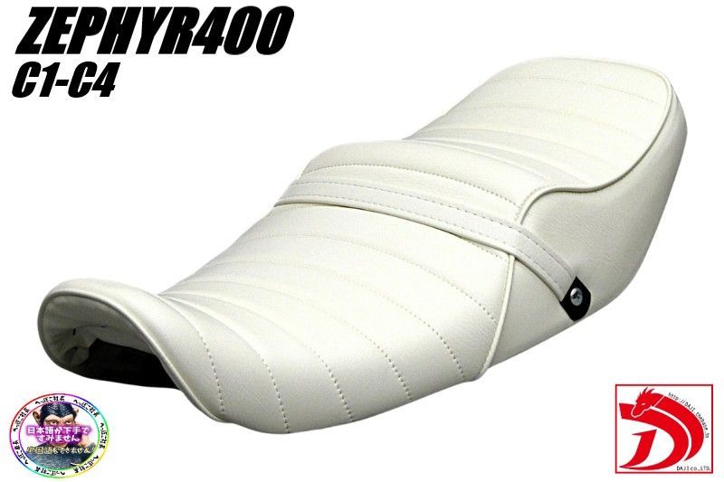 ゼファー400 初期 前期 白皮 タックロールシート ホワイトC 1白C 2あんこ抜きC 3ローダウンC 4段シートZR 400 C WHITE 2型 へっぽこ社長